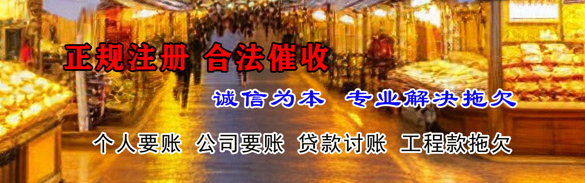 洮北催款公司