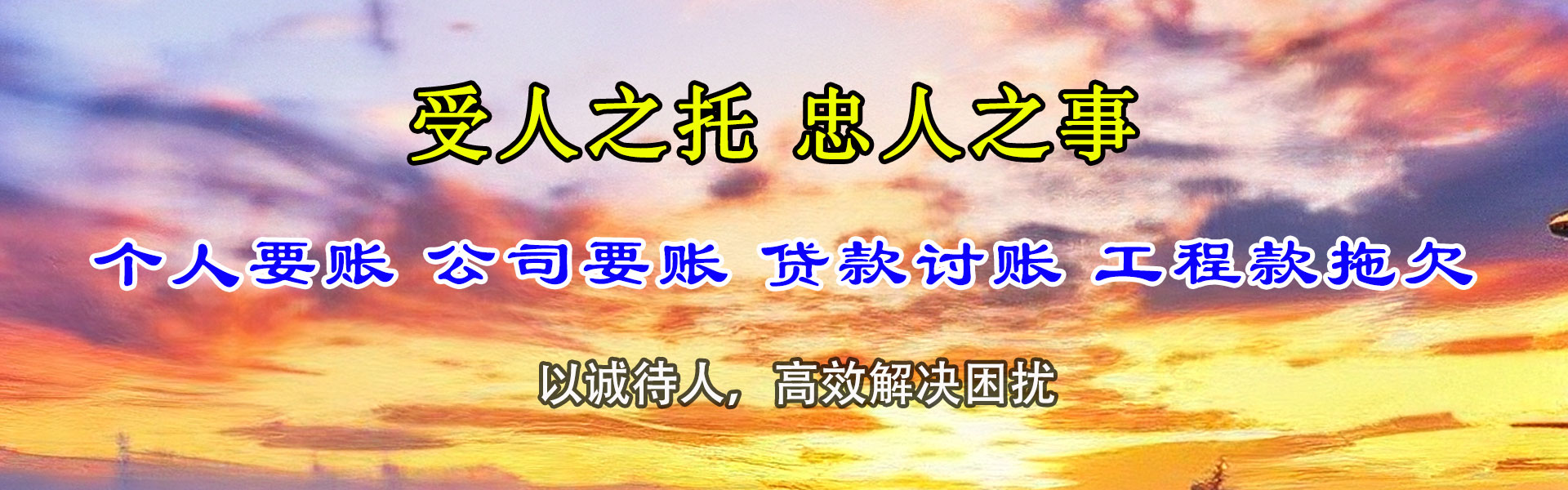 洮北讨债公司