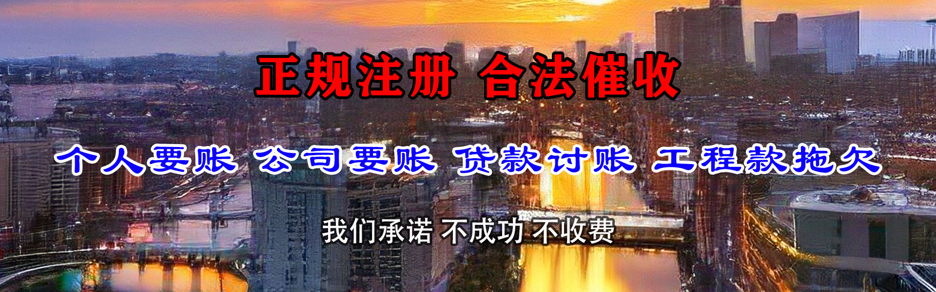 洮北收账公司